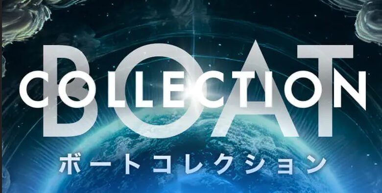 ボートコレクション