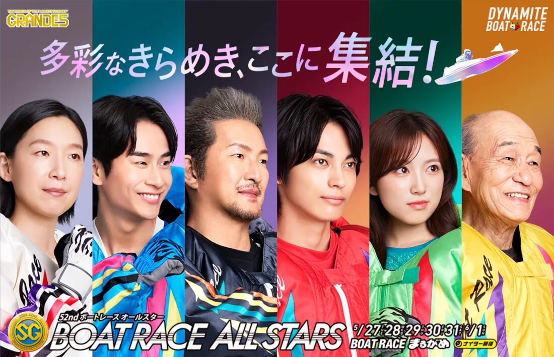 ボートレースオールスター