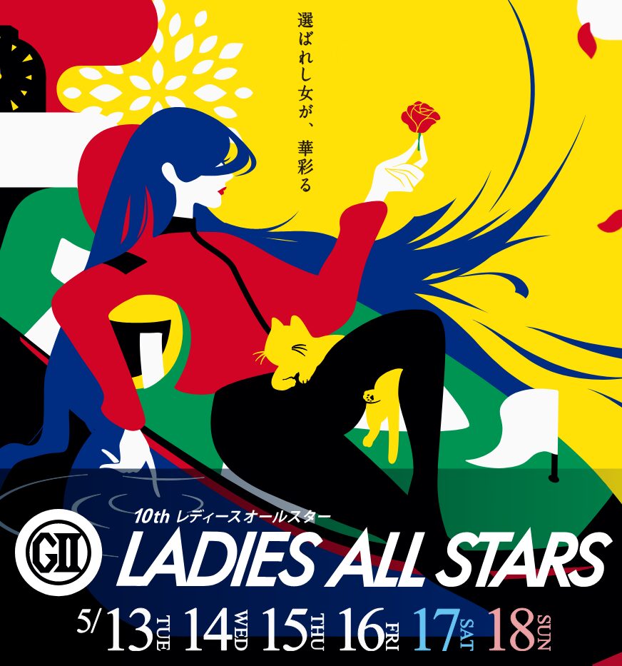 レディースオールスター