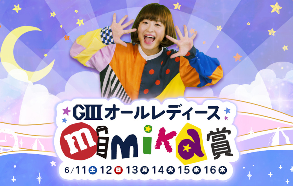 mimika賞