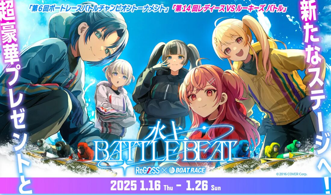 「水上 BATTLE BEAT」開幕！